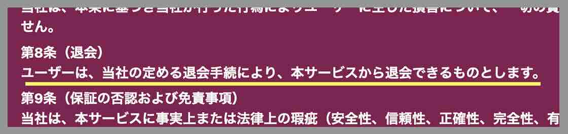 ウマぎゃるという競馬予想サイトを退会する方法